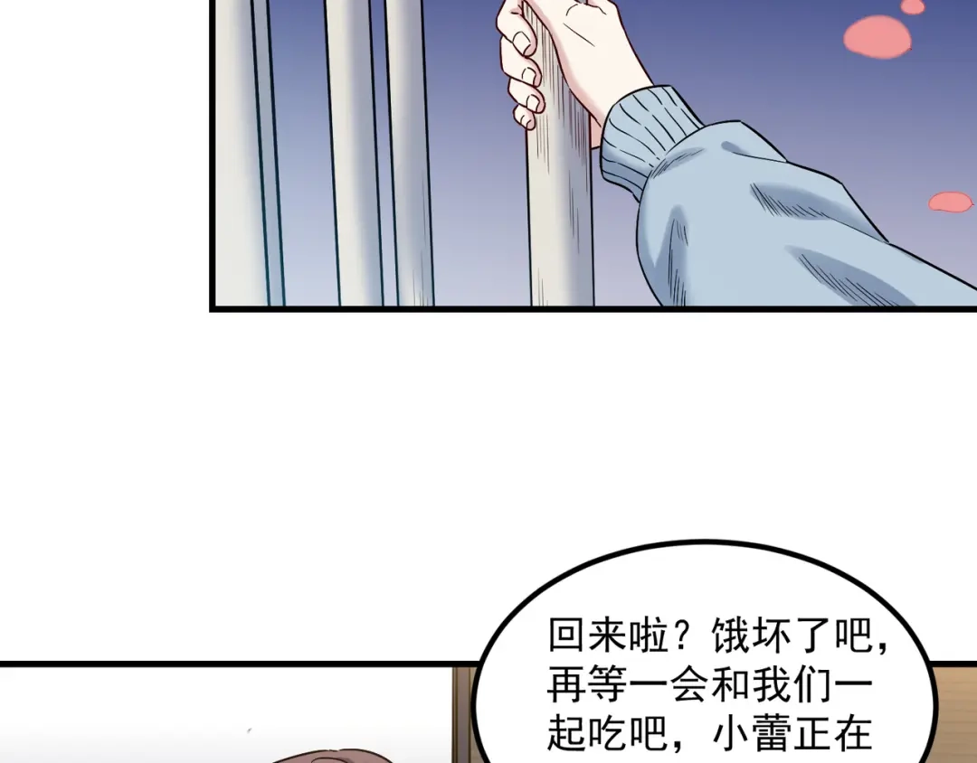 《都市巅峰神医》第70话 提亲 第6页