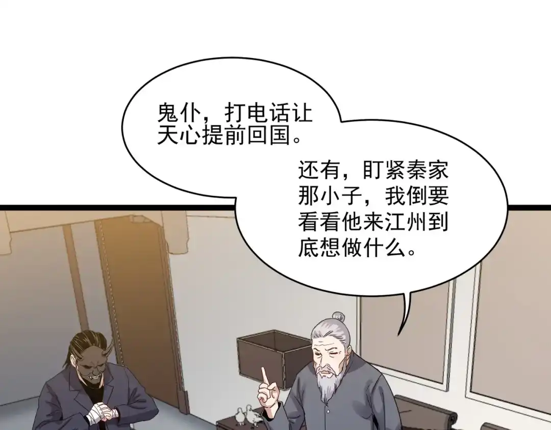 《都市巅峰神医》第71话 寿宴 第7页