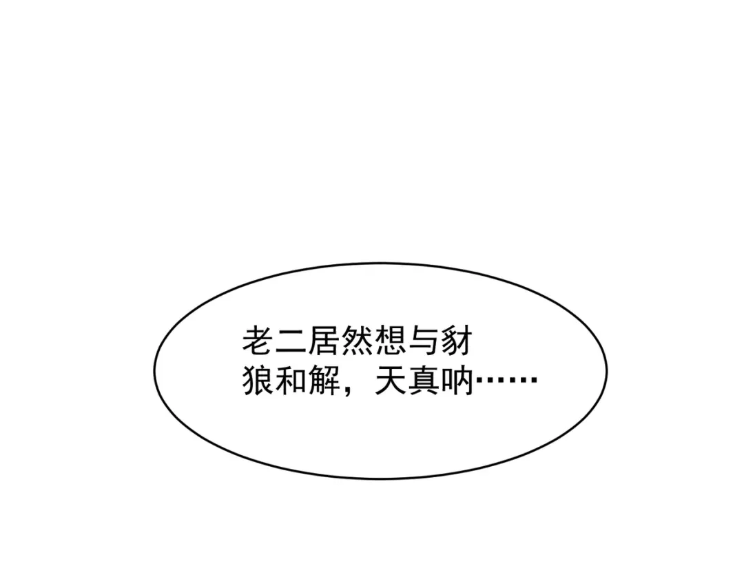 《都市巅峰神医》第71话 寿宴 第6页