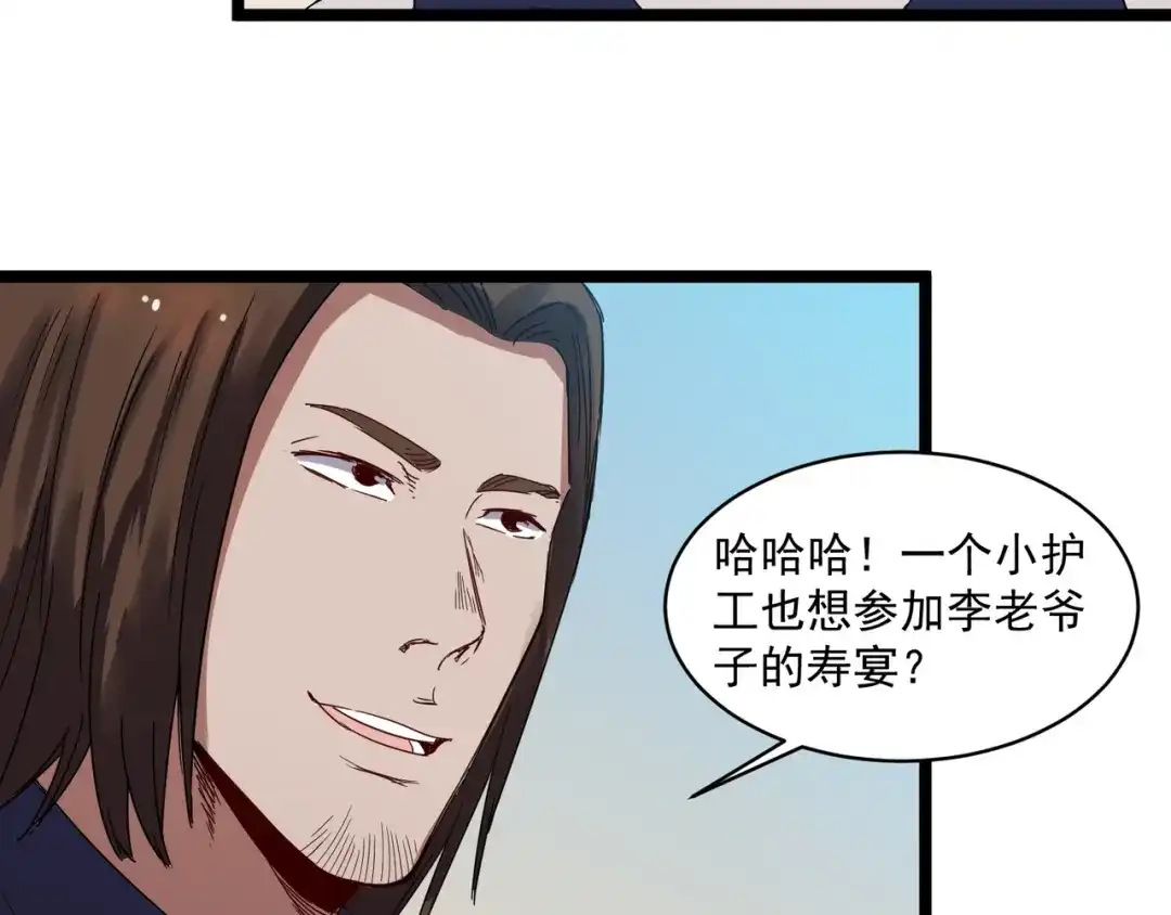 《都市巅峰神医》第71话 寿宴 第29页