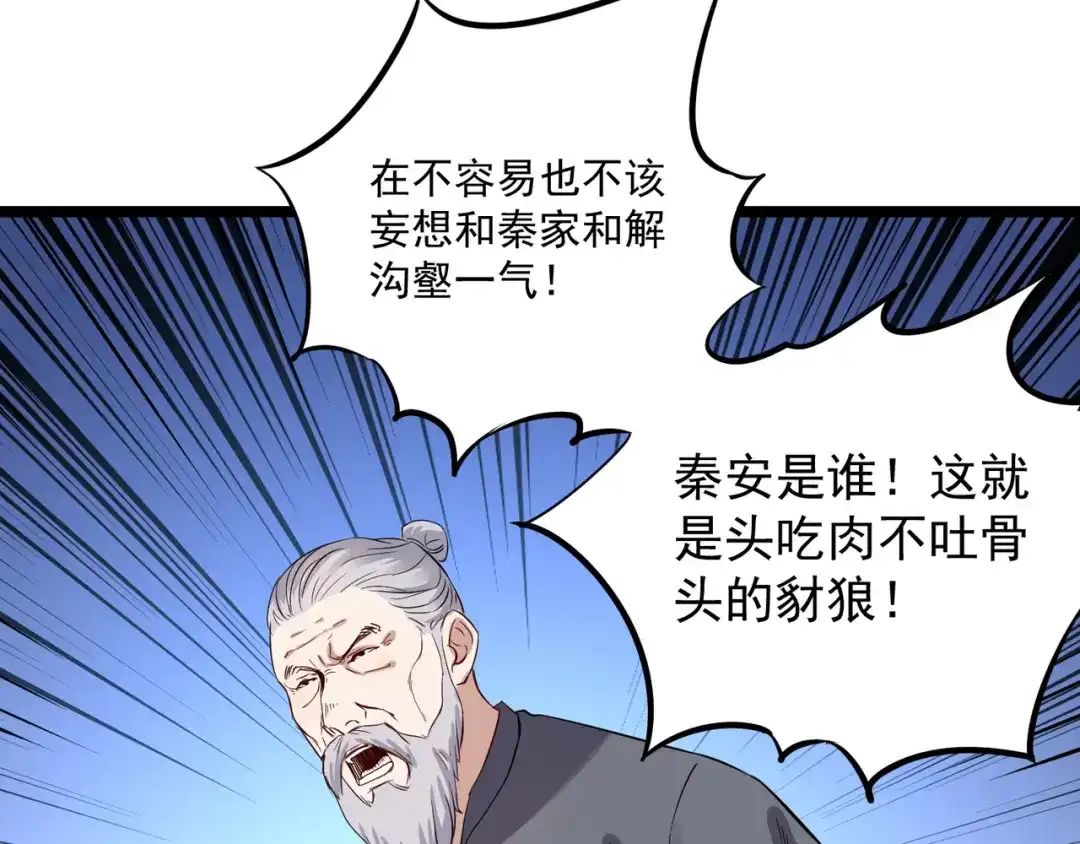 《都市巅峰神医》第71话 寿宴 第4页