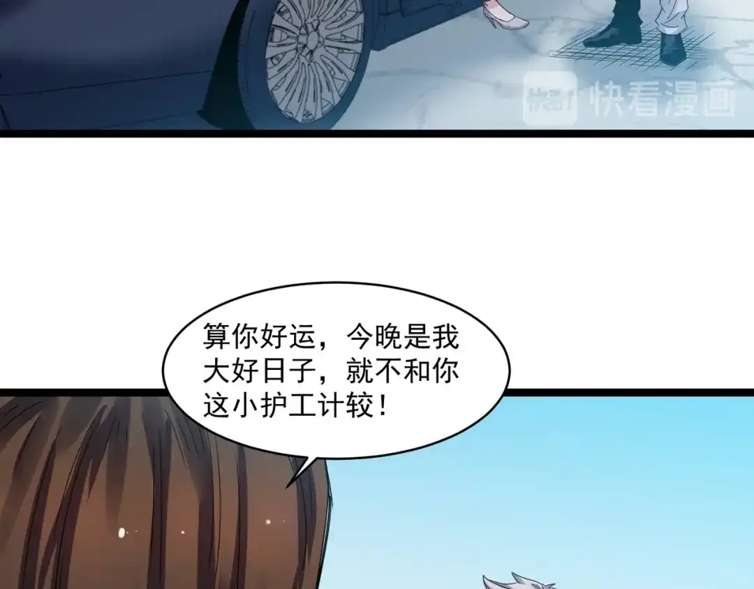 《都市巅峰神医》第71话 寿宴 第25页