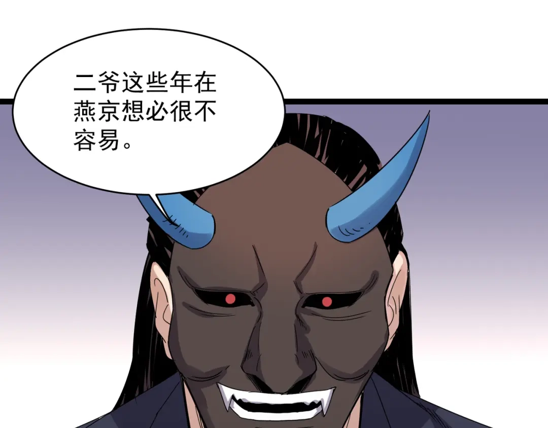 《都市巅峰神医》第71话 寿宴 第1页