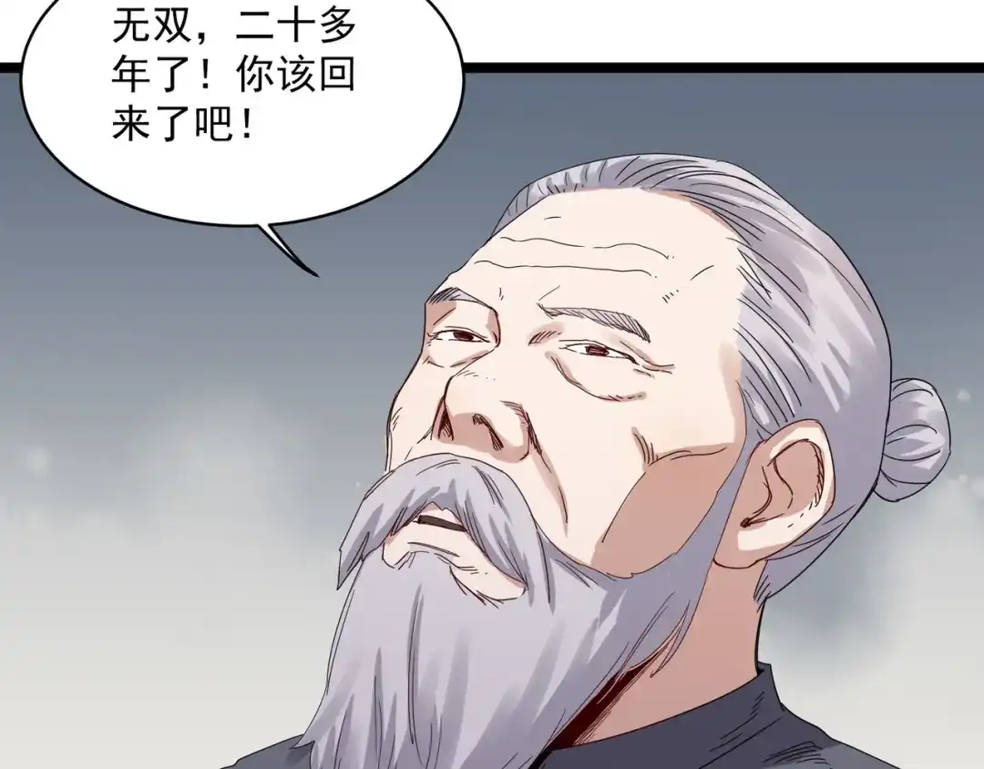 《都市巅峰神医》第71话 寿宴 第11页