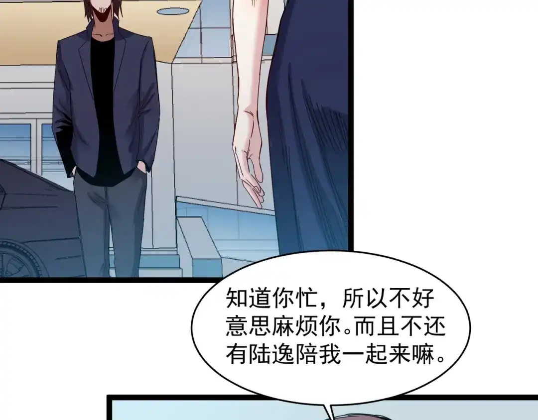 《都市巅峰神医》第71话 寿宴 第27页