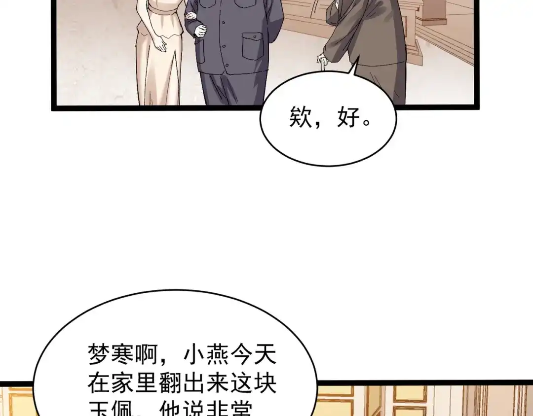 《都市巅峰神医》第72话 媳妇 第11页