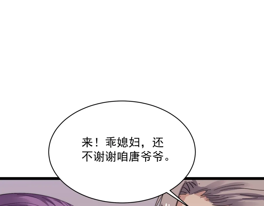 《都市巅峰神医》第72话 媳妇 第24页