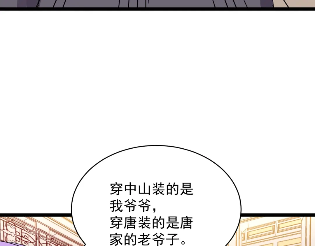 《都市巅峰神医》第72话 媳妇 第5页