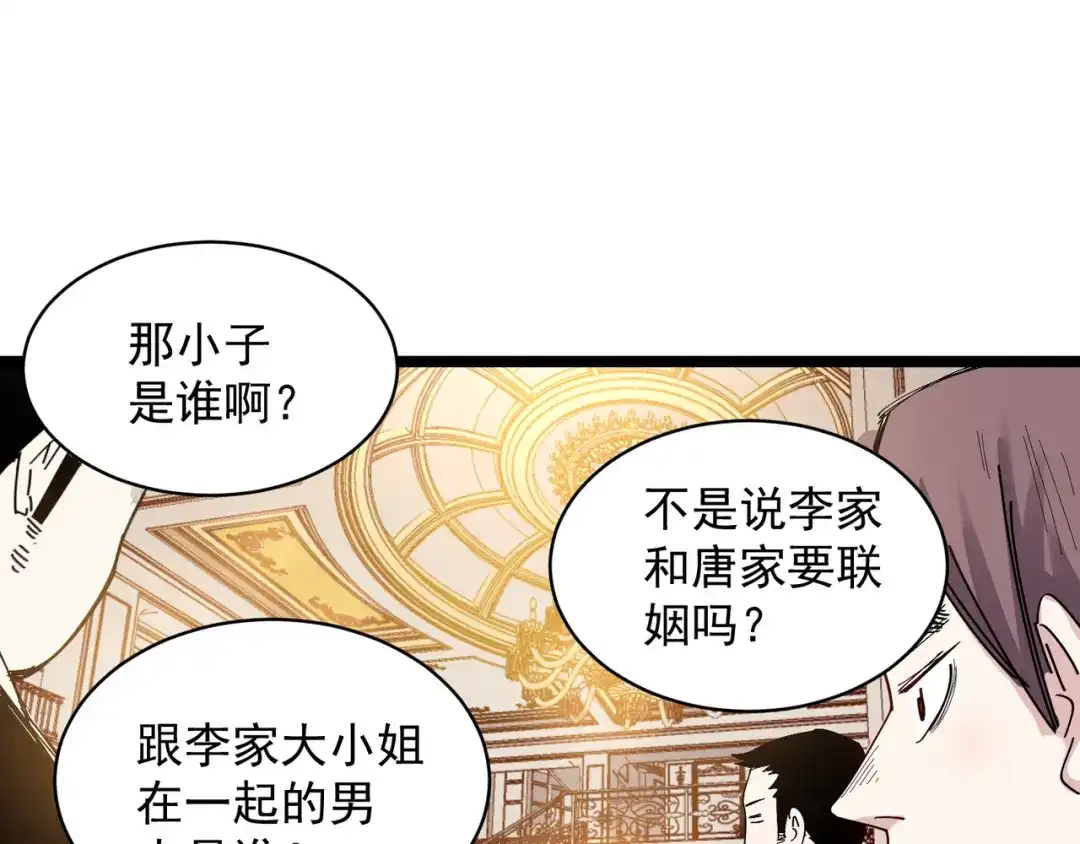 《都市巅峰神医》第72话 媳妇 第1页