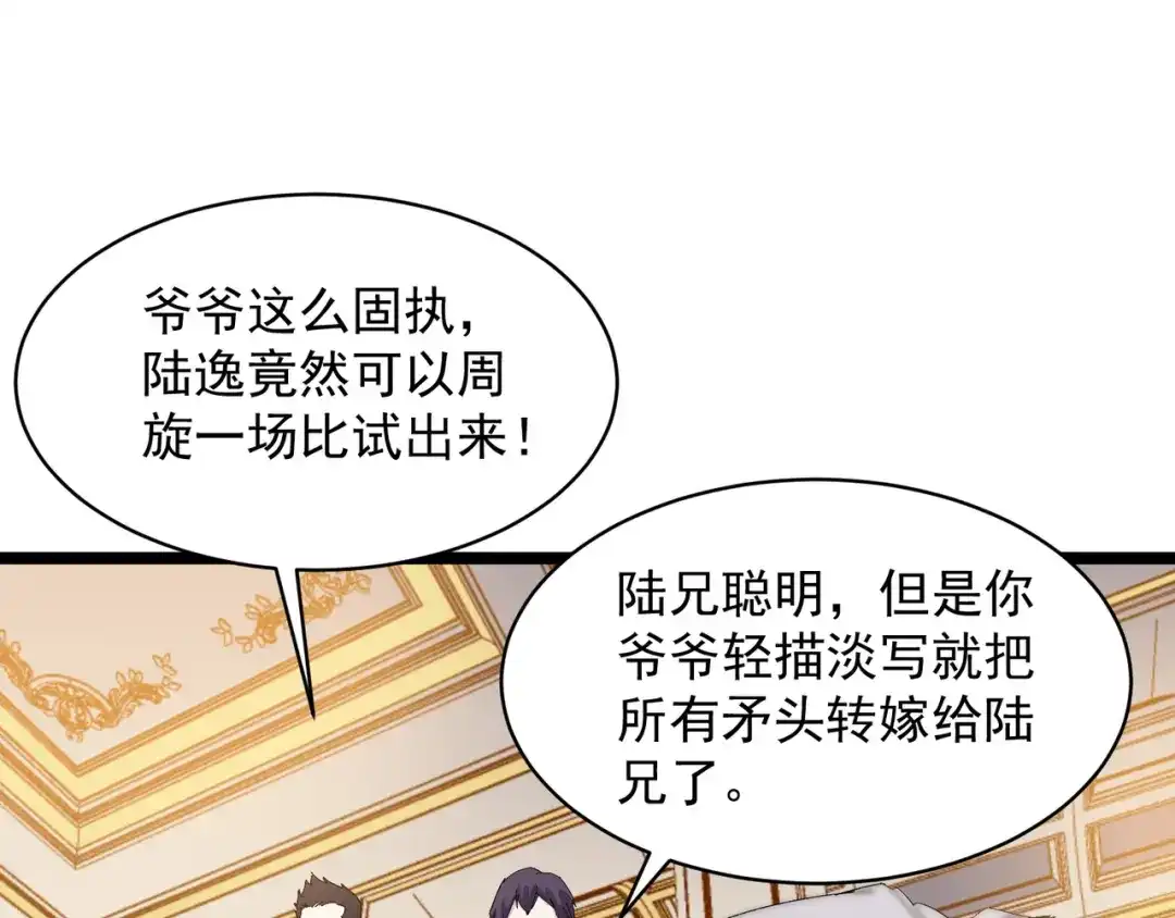 《都市巅峰神医》第73话 招亲 第47页