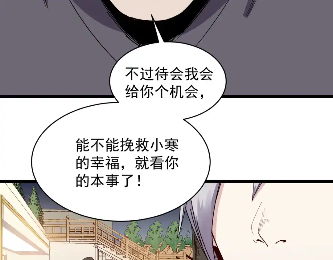 《都市巅峰神医》第73话 招亲 第27页