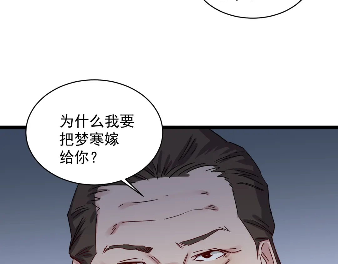 《都市巅峰神医》第73话 招亲 第4页
