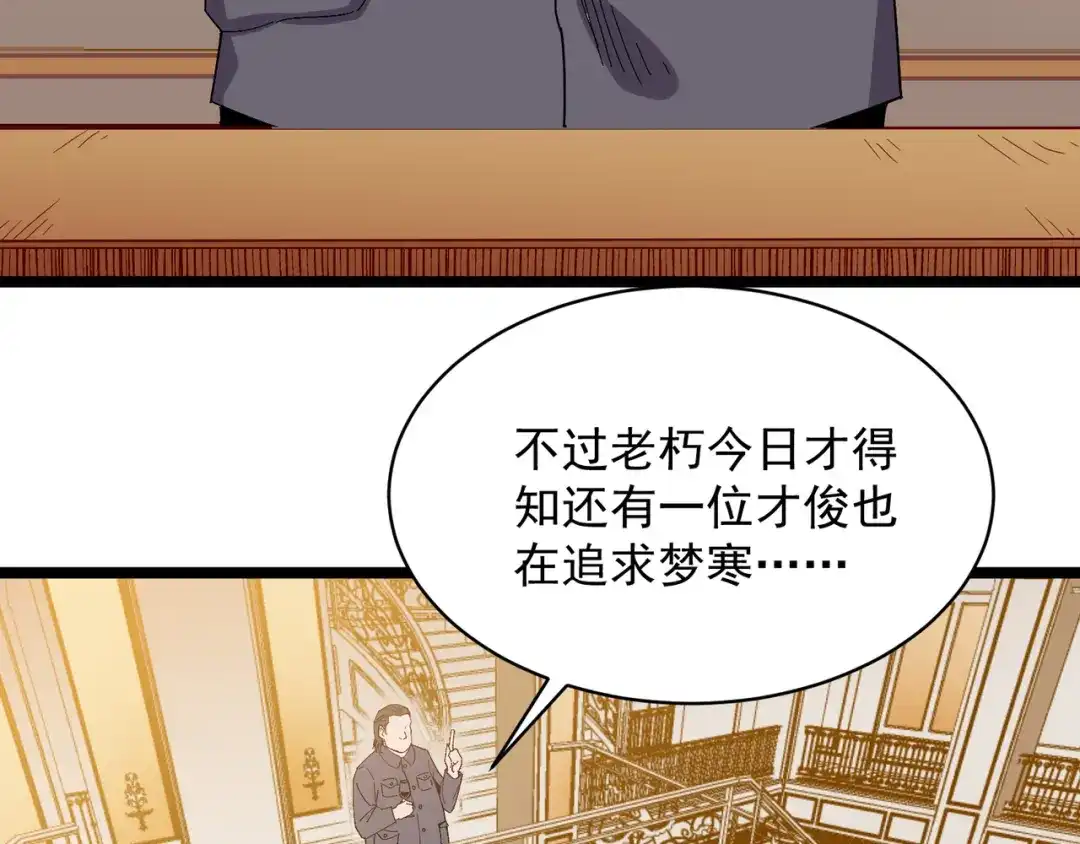 《都市巅峰神医》第73话 招亲 第35页