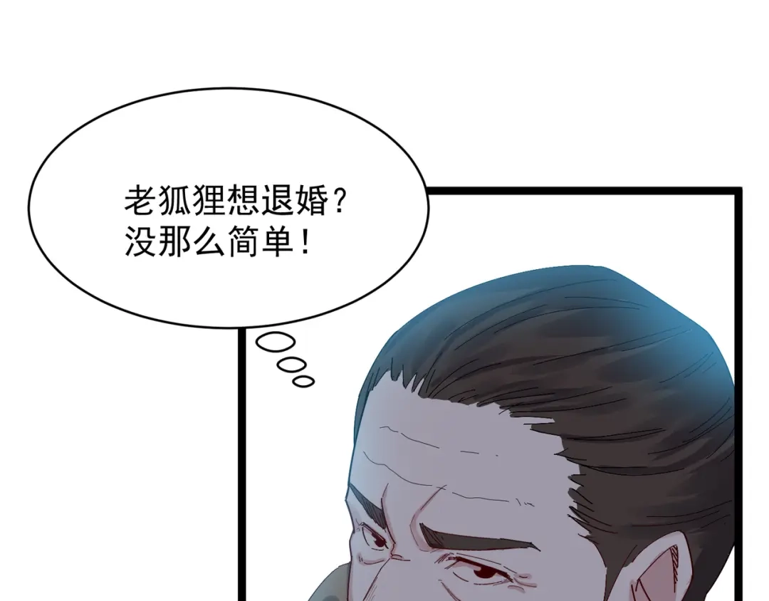 《都市巅峰神医》第73话 招亲 第49页