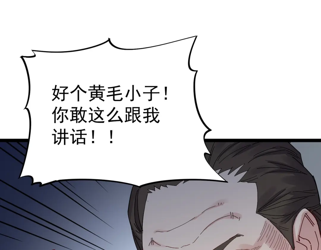 《都市巅峰神医》第73话 招亲 第11页