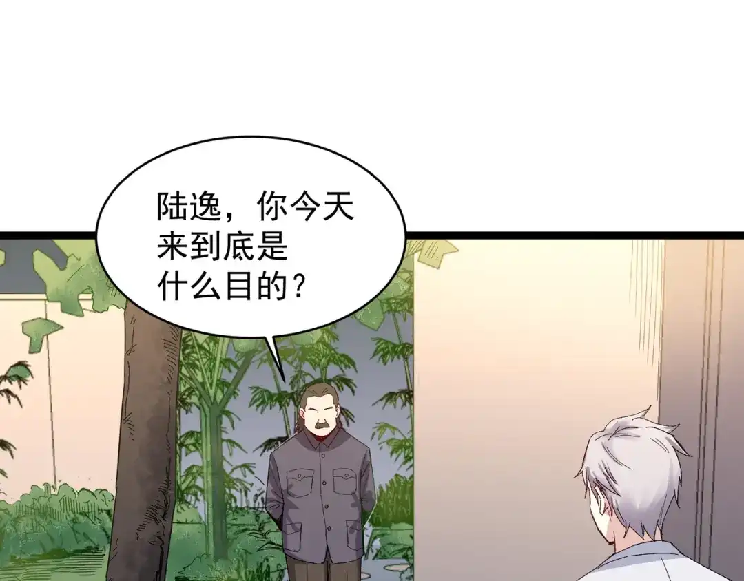 《都市巅峰神医》第73话 招亲 第1页