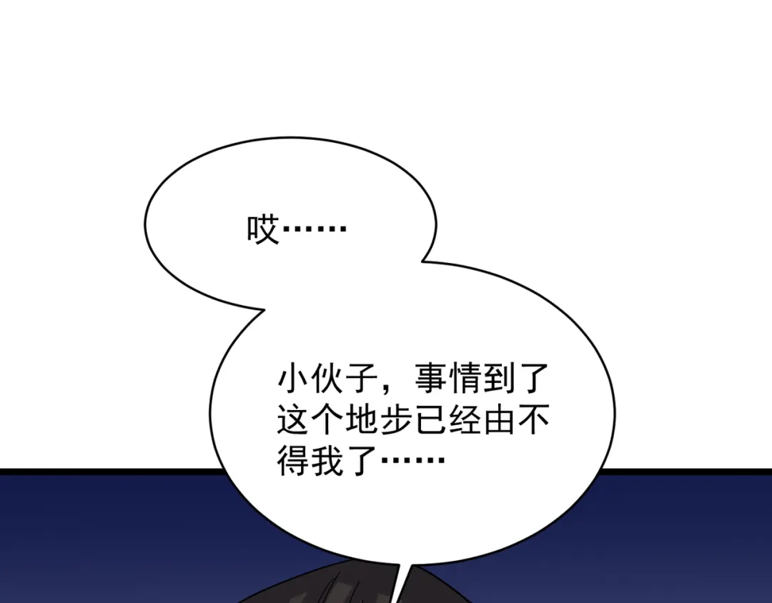 《都市巅峰神医》第73话 招亲 第25页