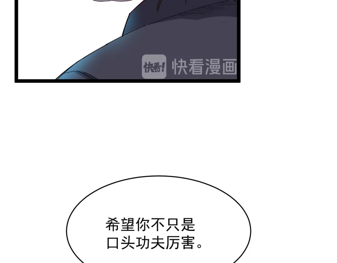 《都市巅峰神医》第73话 招亲 第30页