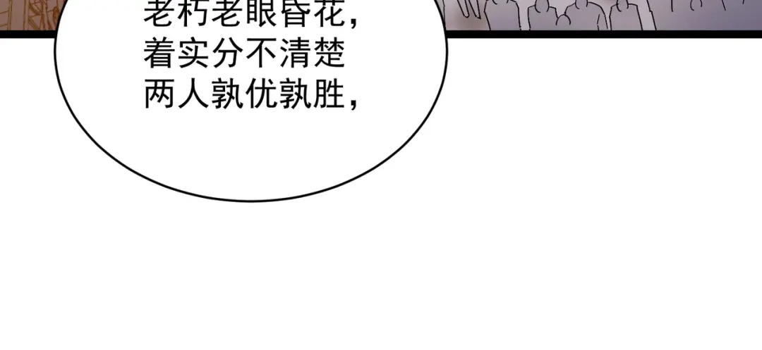 《都市巅峰神医》第73话 招亲 第37页