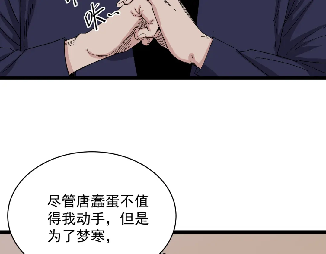 《都市巅峰神医》第73话 招亲 第41页