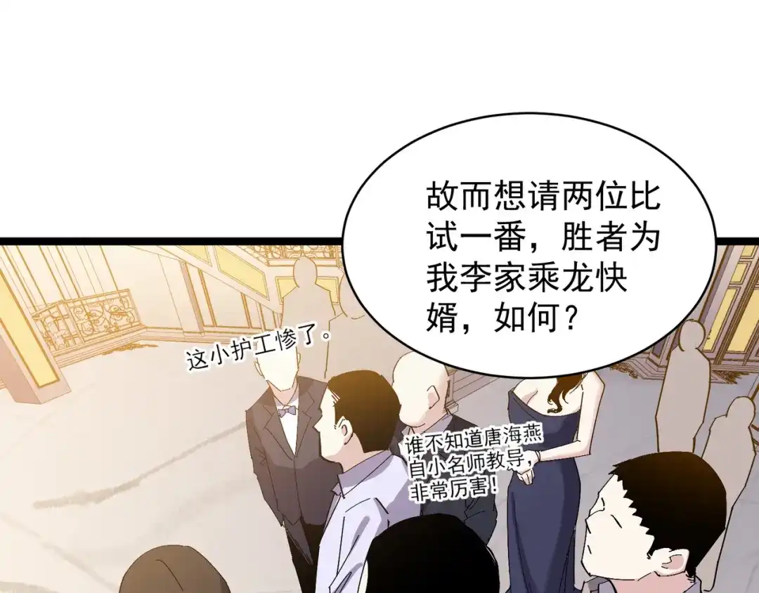《都市巅峰神医》第73话 招亲 第38页