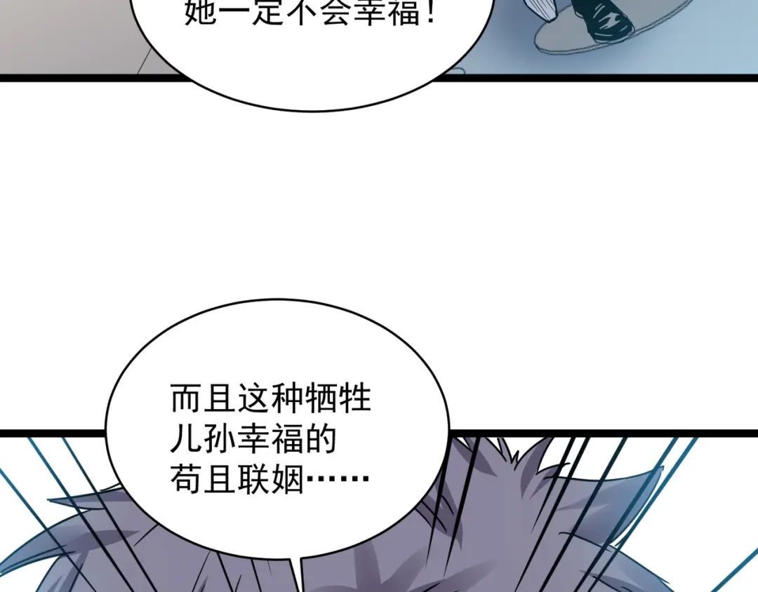 《都市巅峰神医》第73话 招亲 第8页