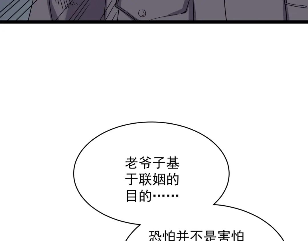 《都市巅峰神医》第73话 招亲 第13页