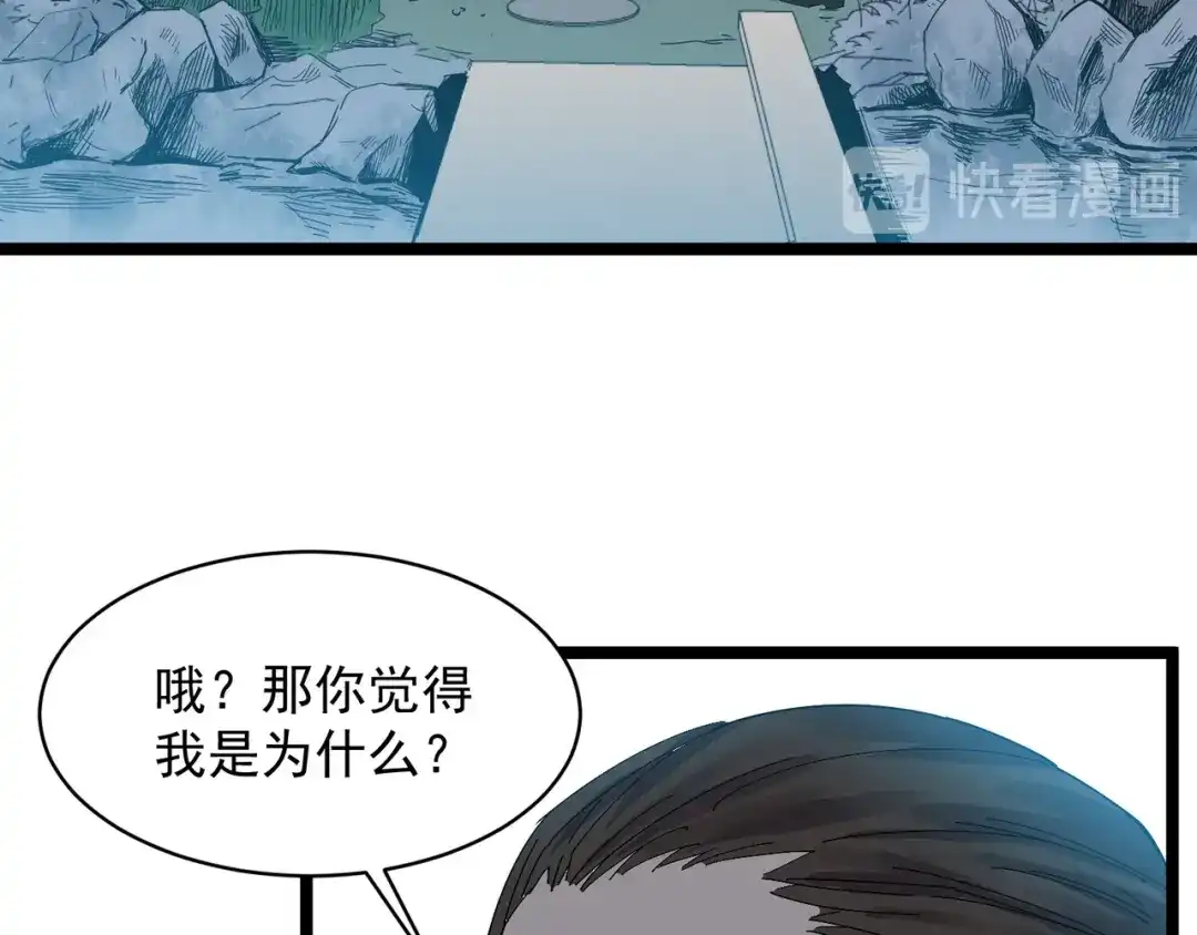 《都市巅峰神医》第73话 招亲 第15页