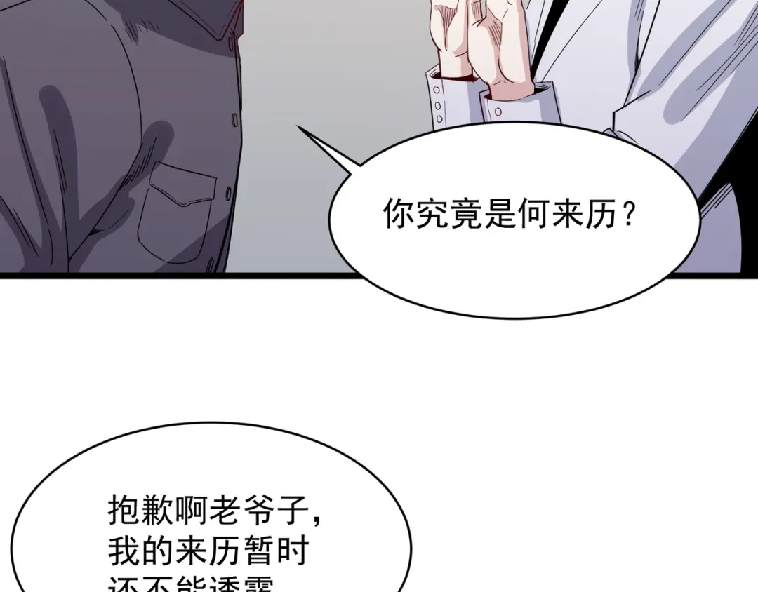 《都市巅峰神医》第73话 招亲 第21页