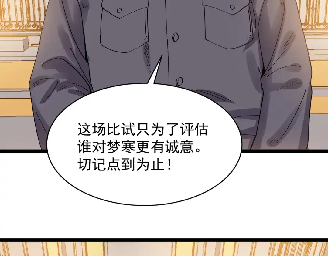 《都市巅峰神医》第73话 招亲 第52页