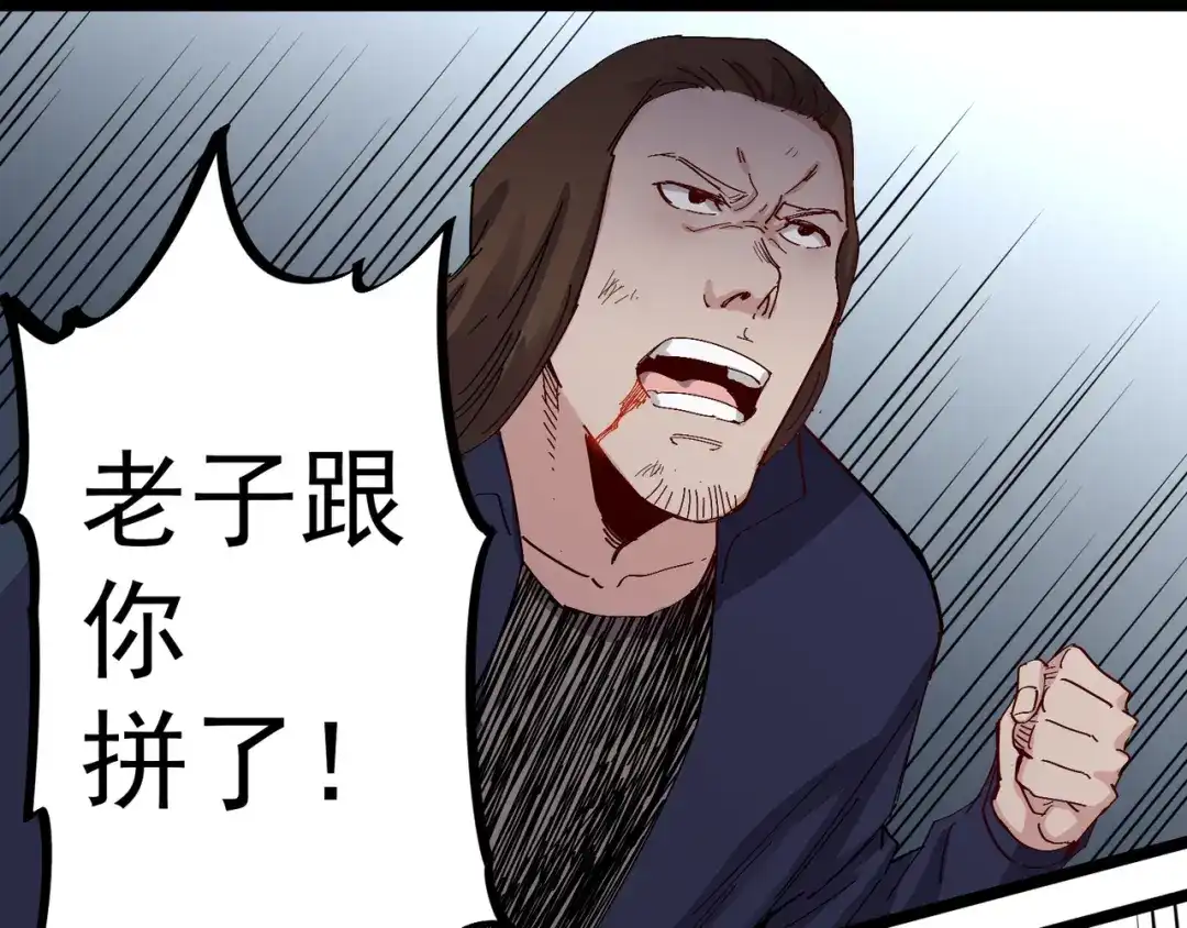 《都市巅峰神医》第74话 丢人 第11页