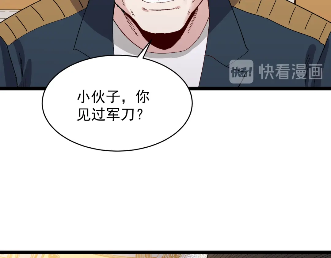 《都市巅峰神医》第74话 丢人 第33页