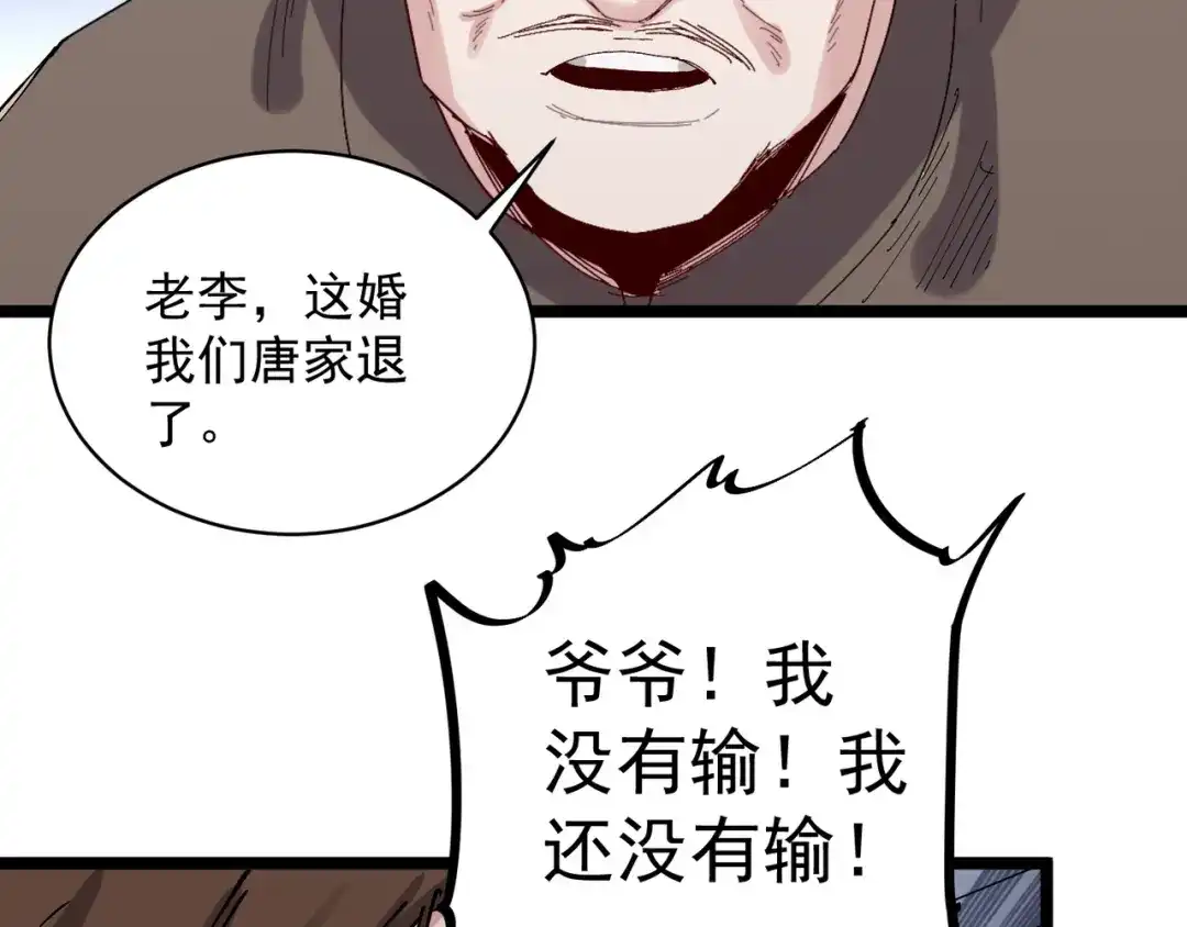 《都市巅峰神医》第74话 丢人 第24页