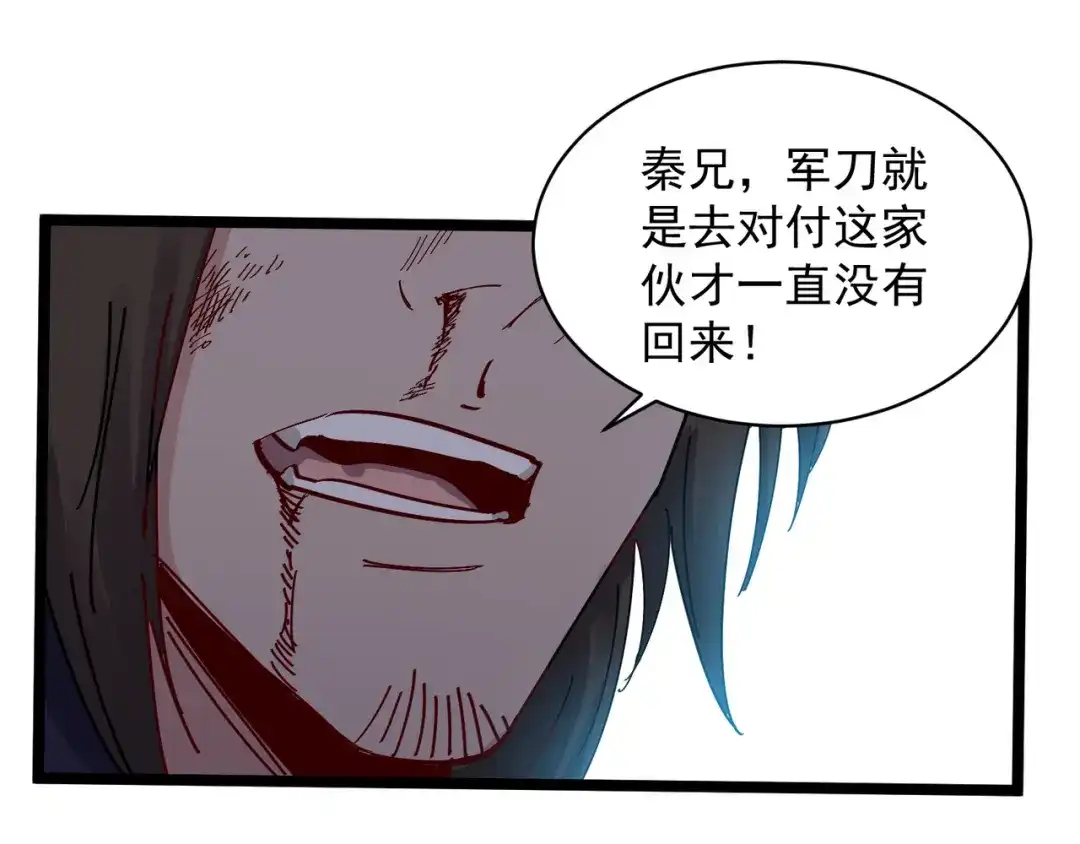 《都市巅峰神医》第74话 丢人 第29页