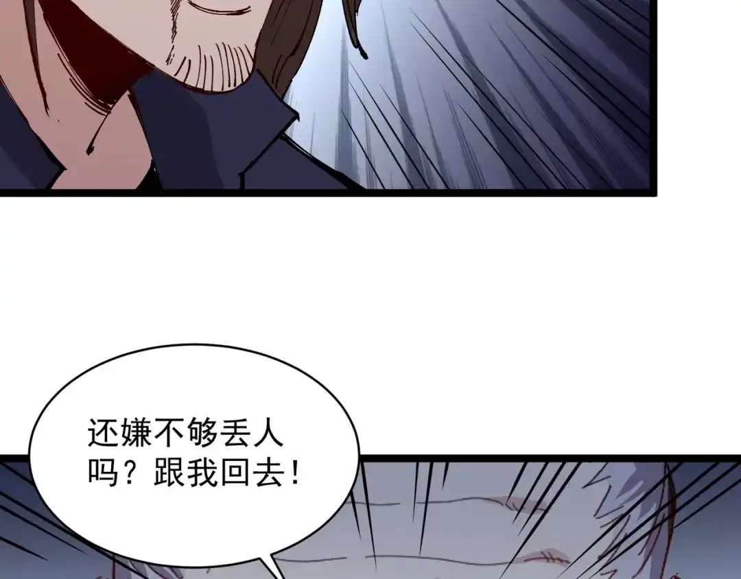 《都市巅峰神医》第74话 丢人 第26页
