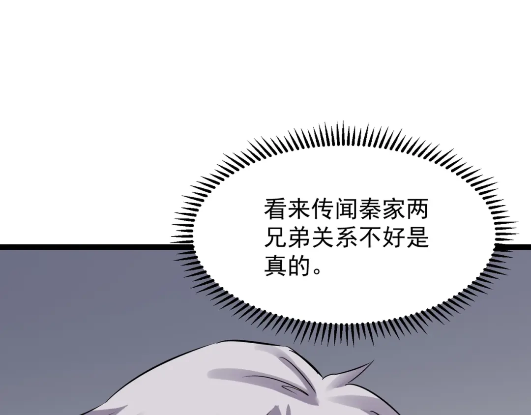《都市巅峰神医》第75话 实力 第46页