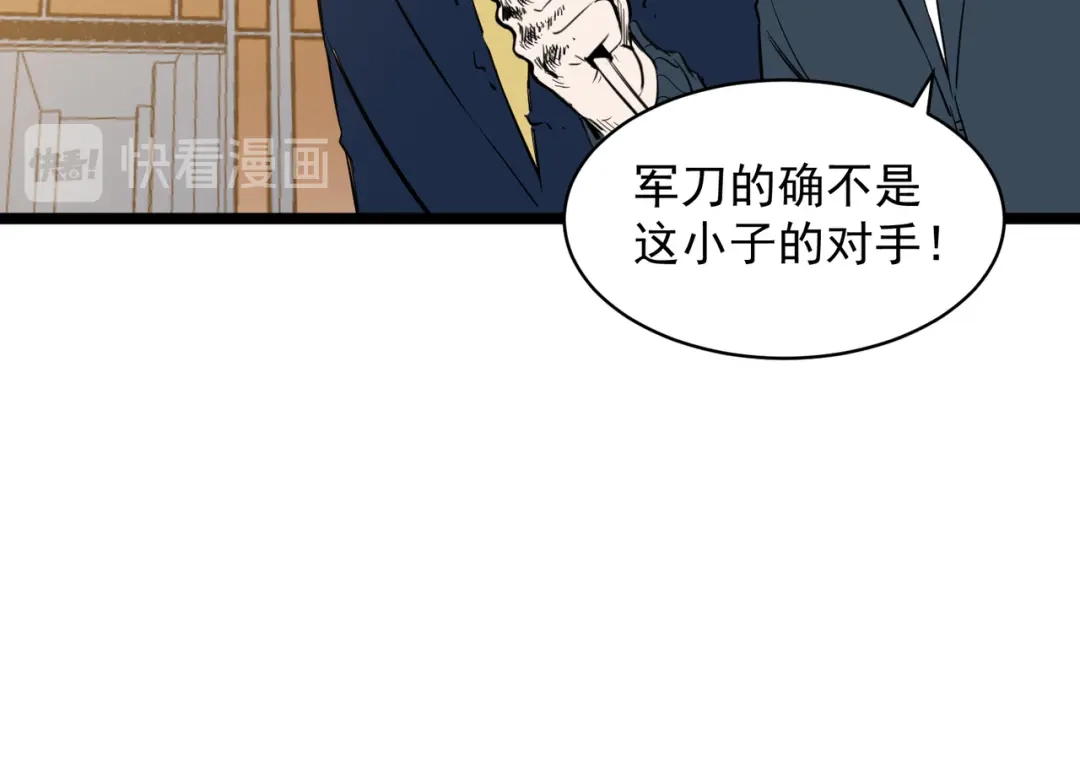 《都市巅峰神医》第75话 实力 第26页