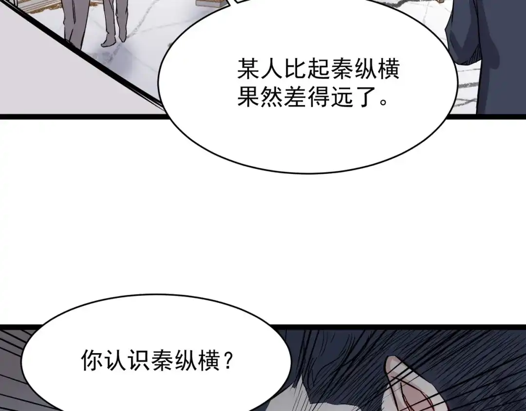 《都市巅峰神医》第75话 实力 第40页