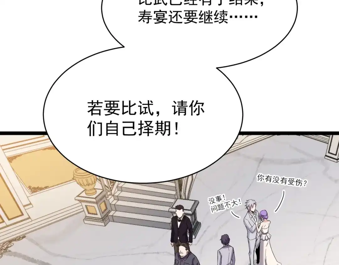 《都市巅峰神医》第75话 实力 第23页