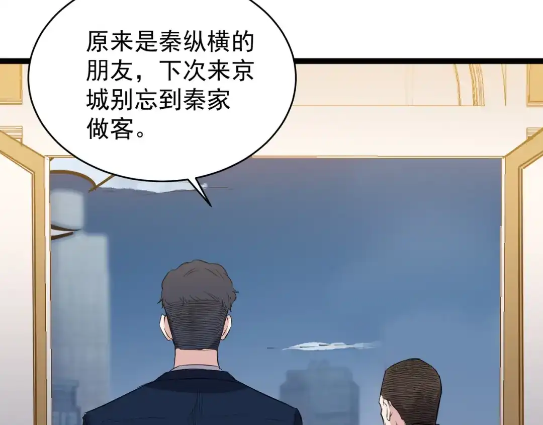 《都市巅峰神医》第75话 实力 第43页