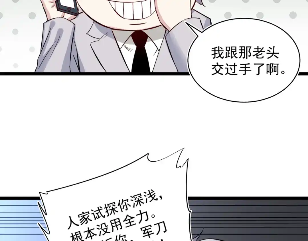 《都市巅峰神医》第76话 遭贼 第12页