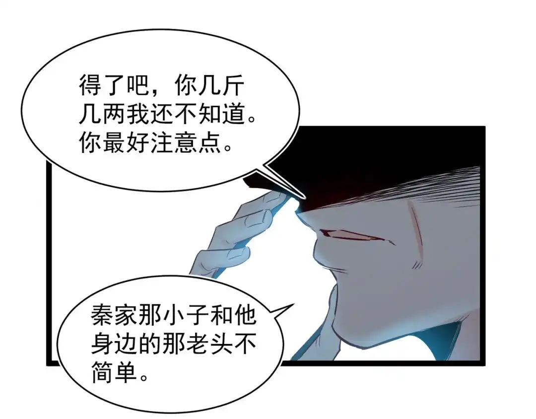 《都市巅峰神医》第76话 遭贼 第10页