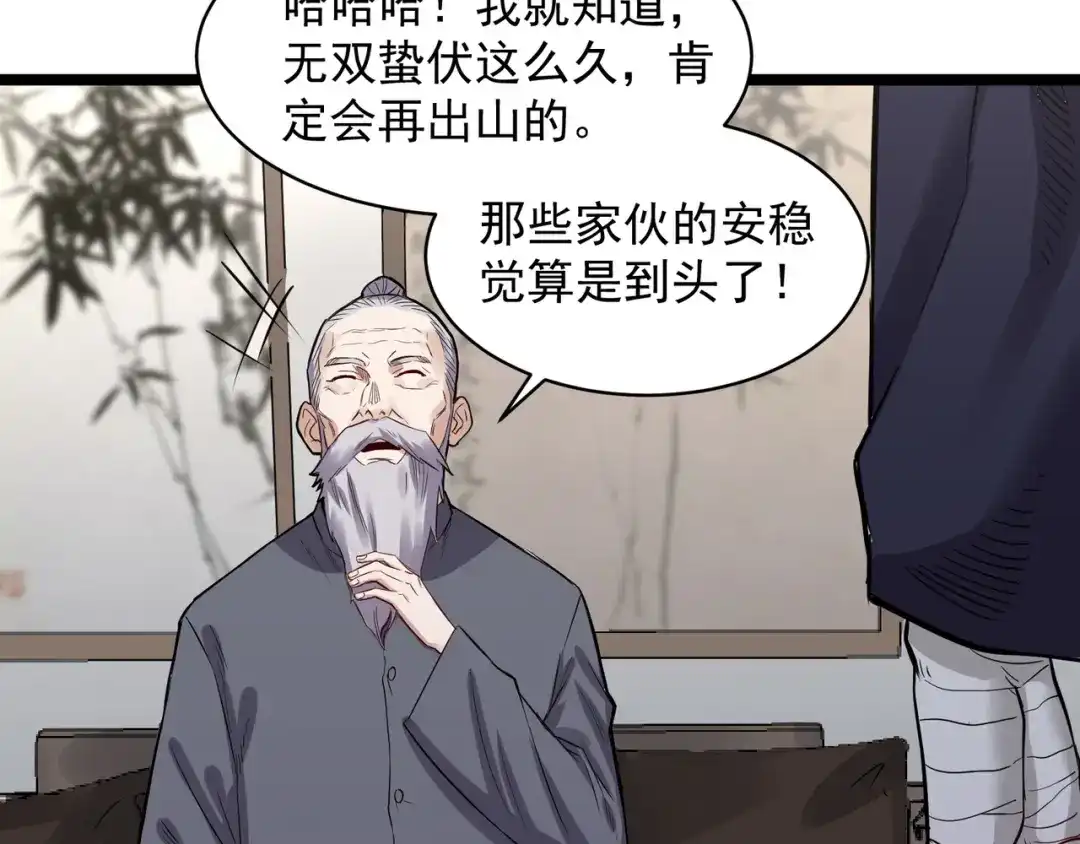 《都市巅峰神医》第77话 推荐 第24页