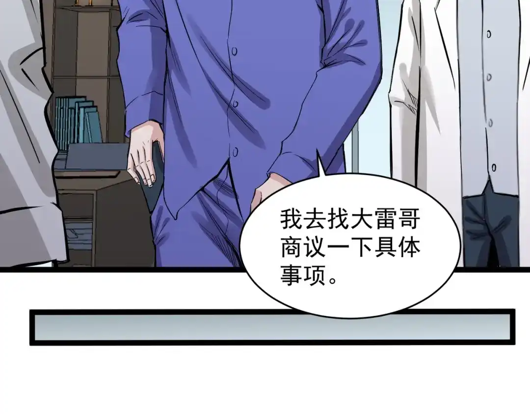 《都市巅峰神医》第77话 推荐 第14页