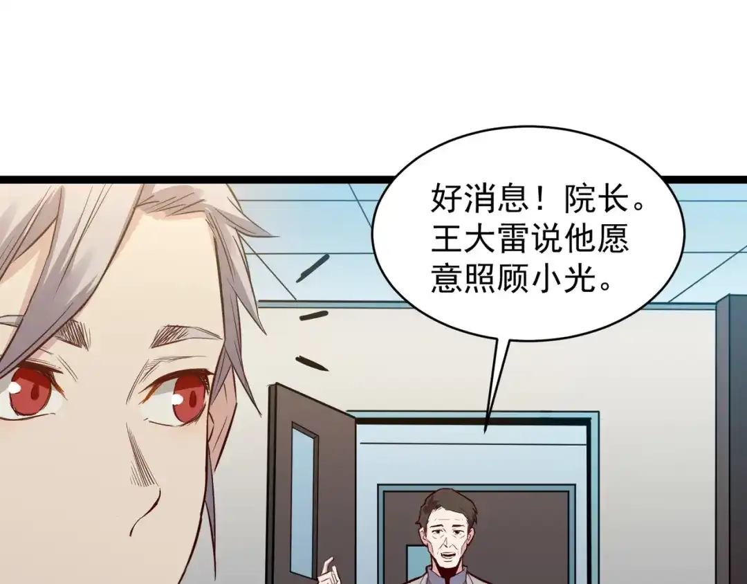 《都市巅峰神医》第77话 推荐 第10页