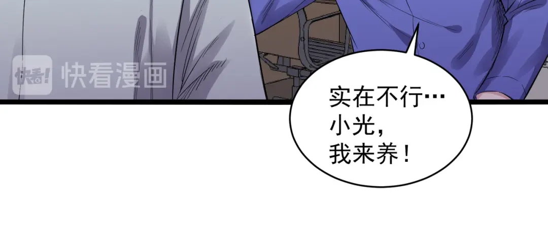 《都市巅峰神医》第77话 推荐 第9页