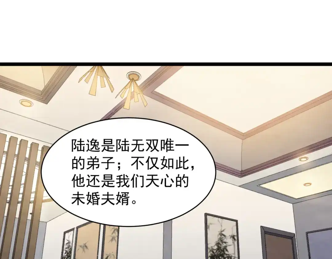 《都市巅峰神医》第77话 推荐 第26页