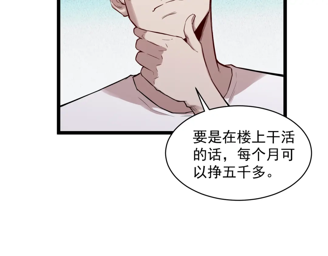 《都市巅峰神医》第77话 推荐 第48页