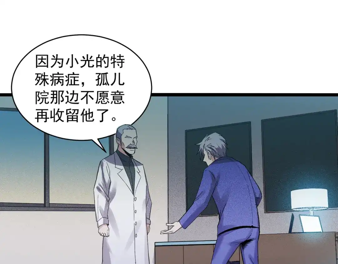 《都市巅峰神医》第77话 推荐 第6页