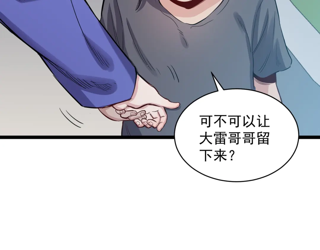 《都市巅峰神医》第77话 推荐 第44页